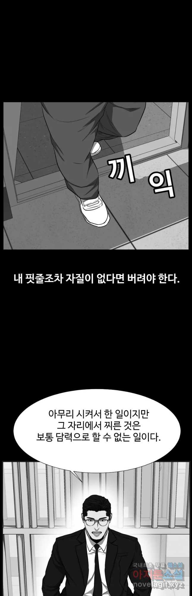 한따까리 53화 - 웹툰 이미지 51