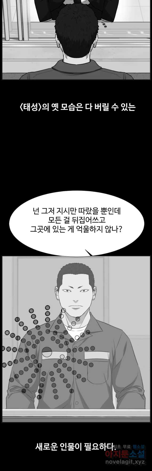 한따까리 53화 - 웹툰 이미지 52