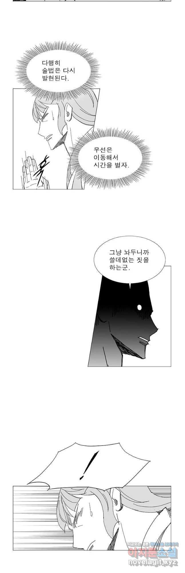 풍검 237화 - 웹툰 이미지 9