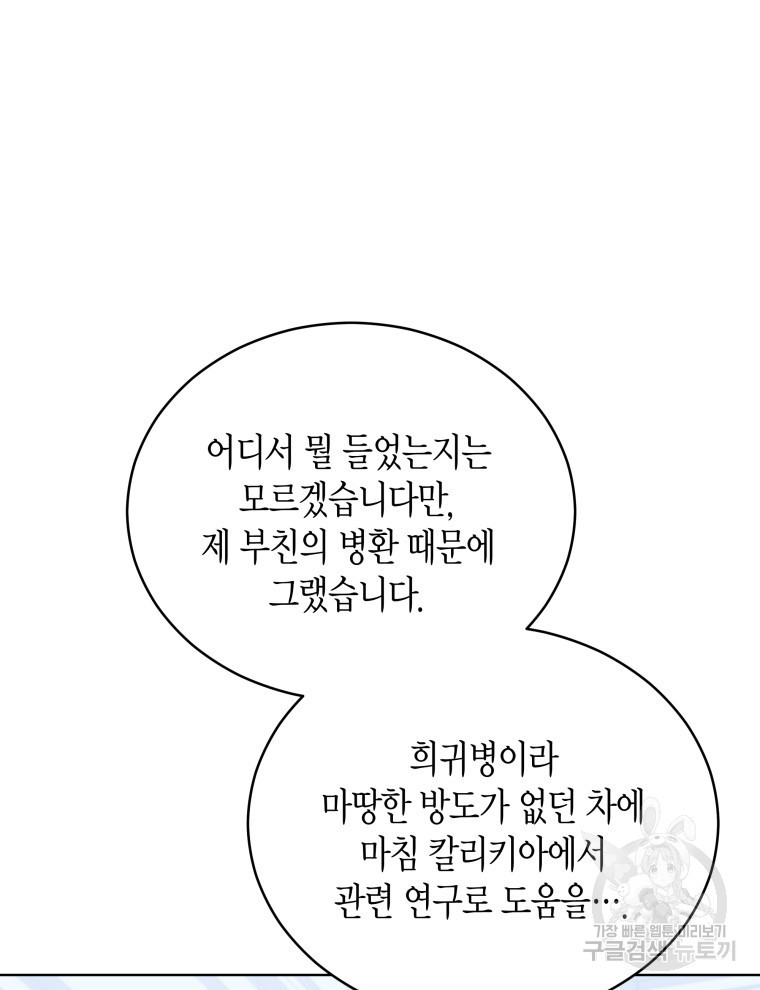 접근 불가 레이디 91화 - 웹툰 이미지 86