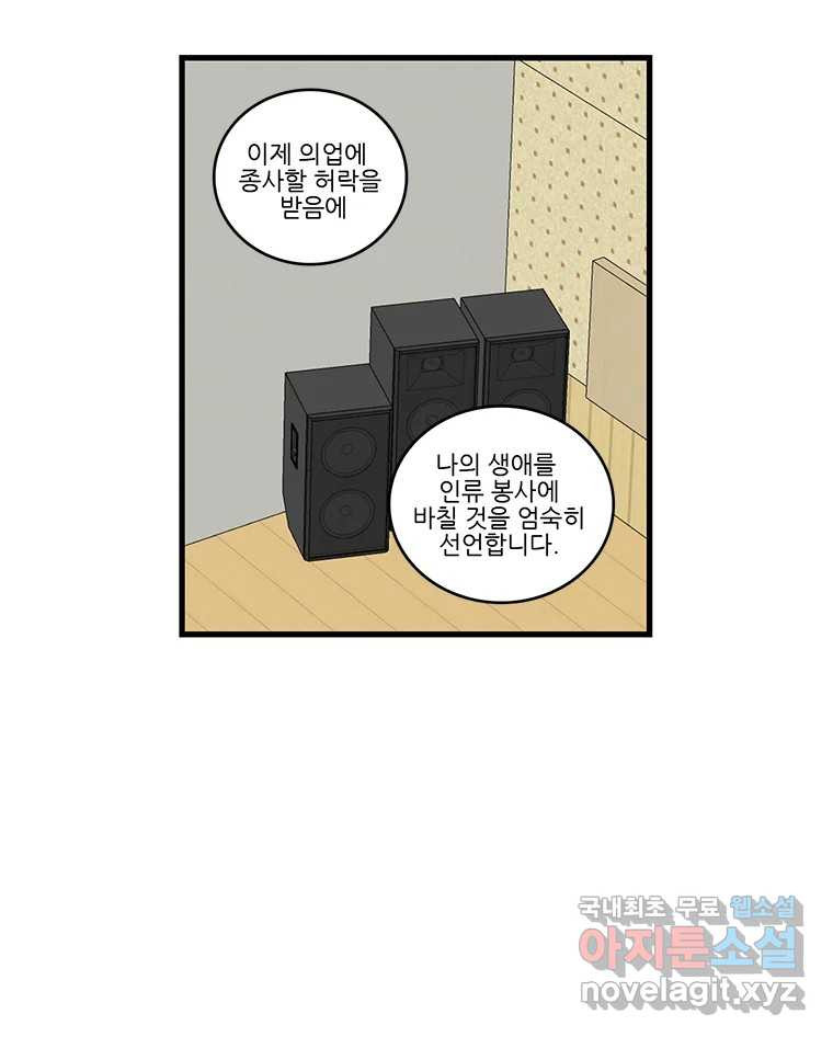 순정 히포크라테스 시즌5 26화 (최종화) - 웹툰 이미지 20