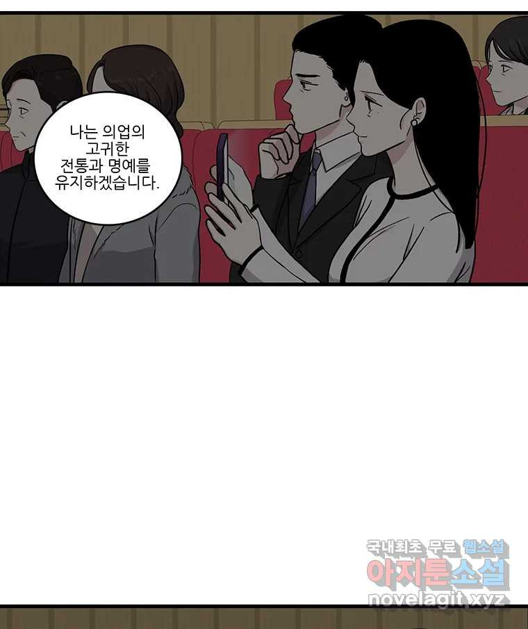 순정 히포크라테스 시즌5 26화 (최종화) - 웹툰 이미지 25