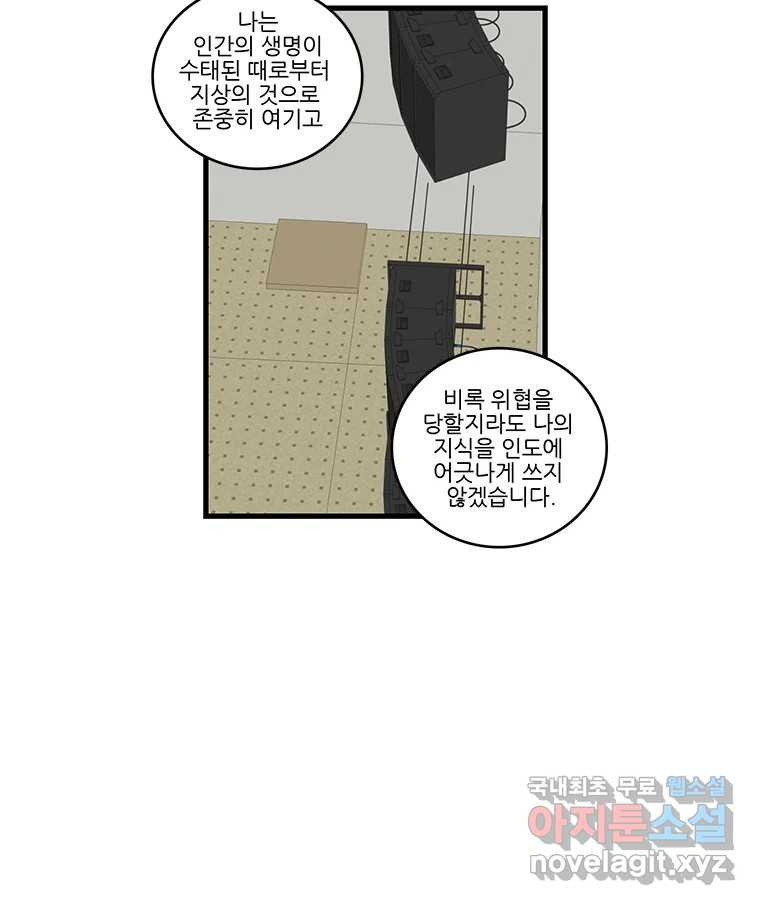 순정 히포크라테스 시즌5 26화 (최종화) - 웹툰 이미지 28