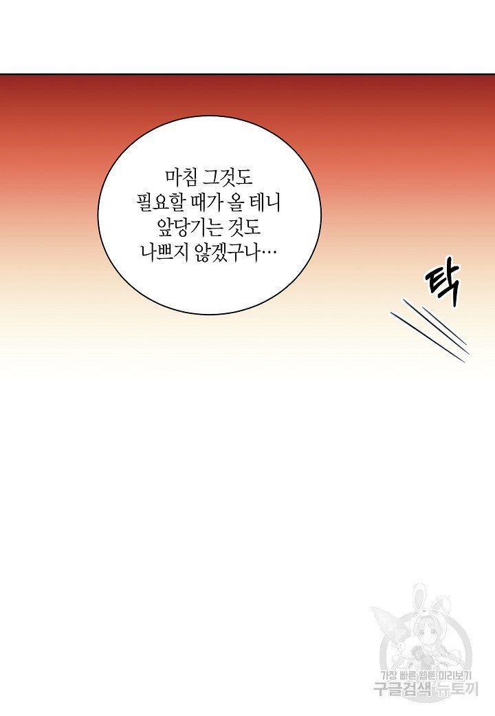 엘스카르 105화 - 웹툰 이미지 29