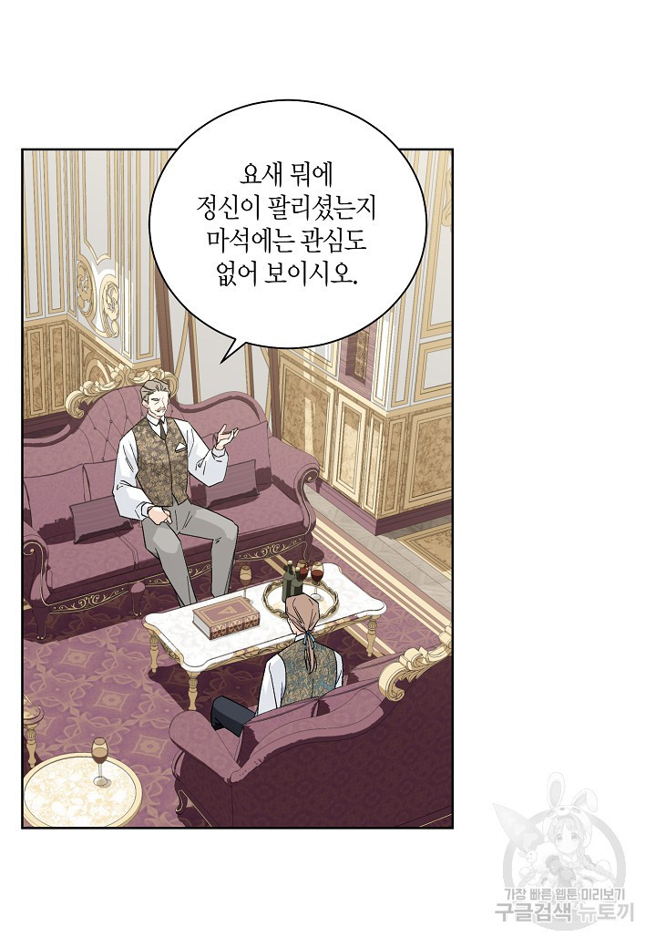 엘스카르 105화 - 웹툰 이미지 34