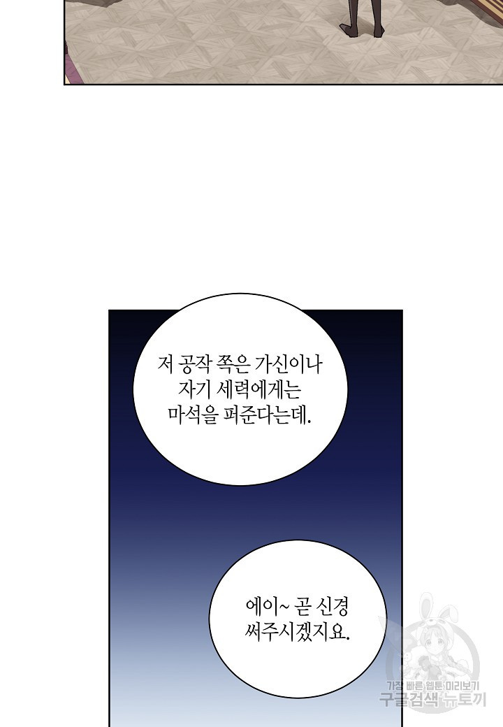 엘스카르 105화 - 웹툰 이미지 36