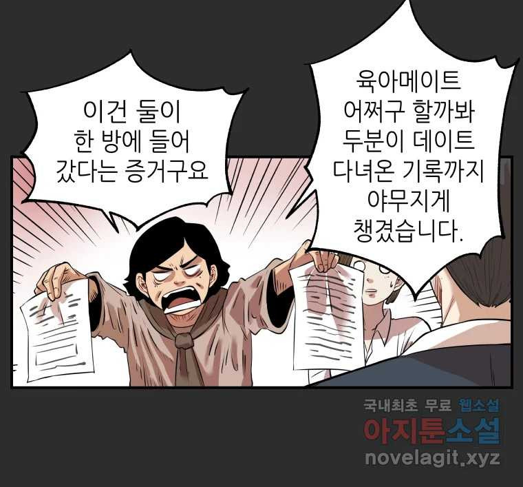 신성한, 이혼 외전 7화. 삶이 그대를 속일지라도 (7) - 웹툰 이미지 20