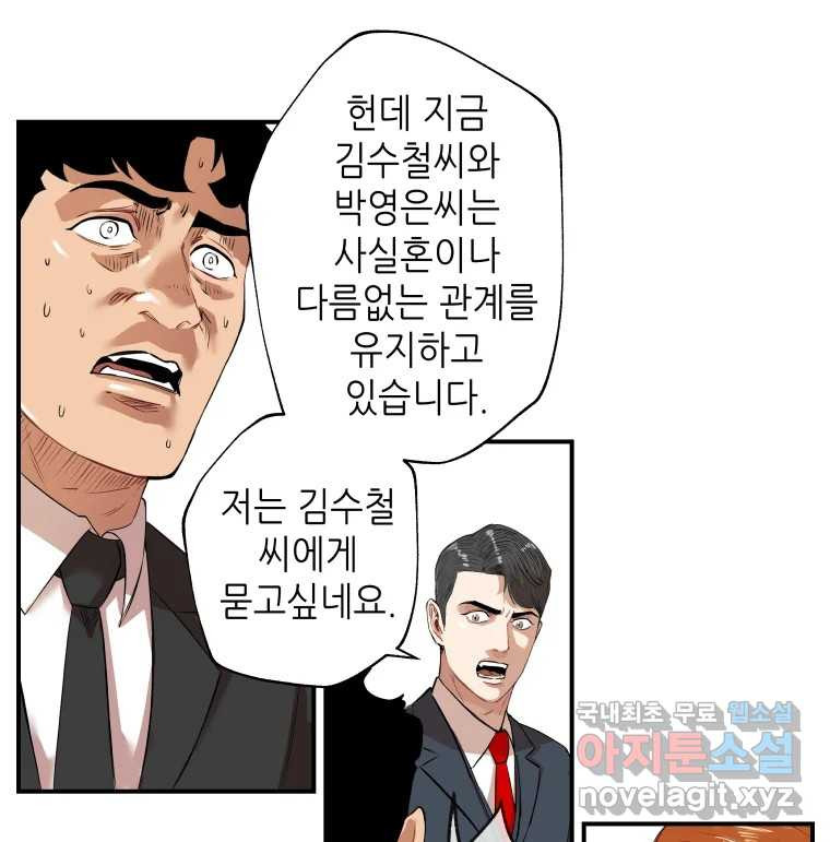 신성한, 이혼 외전 7화. 삶이 그대를 속일지라도 (7) - 웹툰 이미지 47