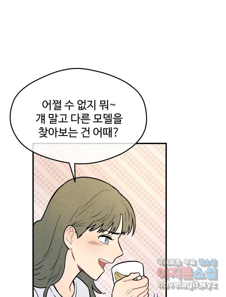 귀짤 로맨스 4화 - 웹툰 이미지 56