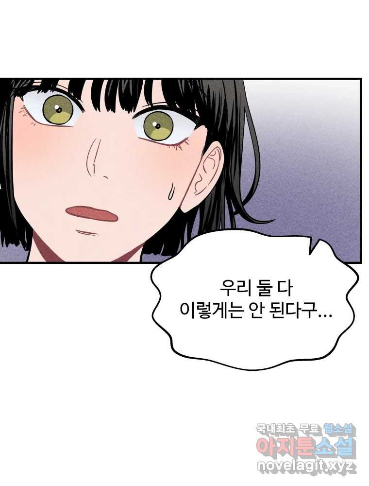 귀짤 로맨스 4화 - 웹툰 이미지 67