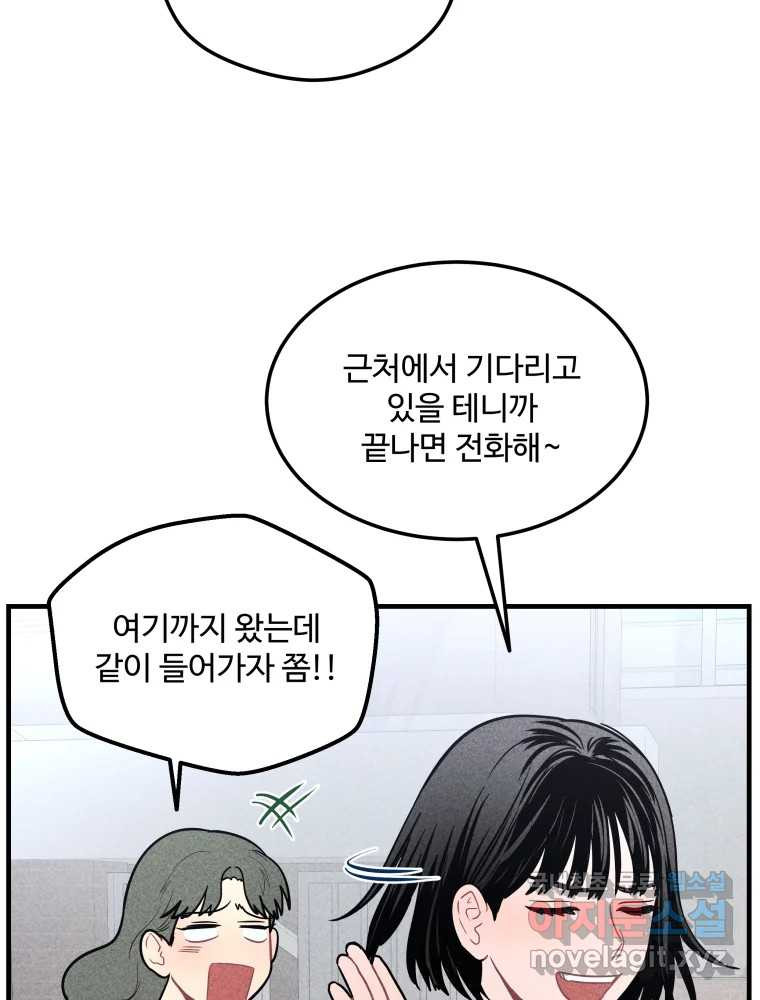 귀짤 로맨스 4화 - 웹툰 이미지 72