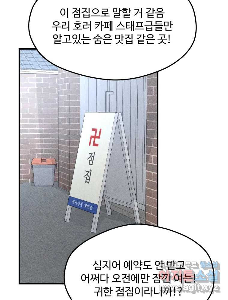 귀짤 로맨스 4화 - 웹툰 이미지 74