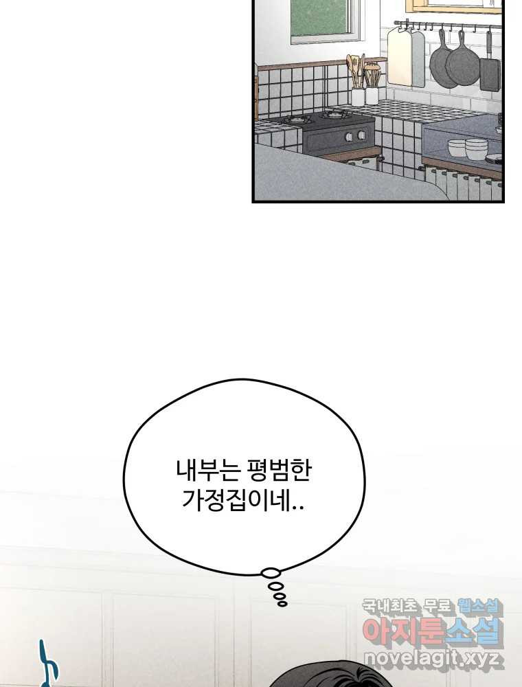 귀짤 로맨스 4화 - 웹툰 이미지 79