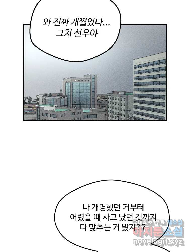 귀짤 로맨스 4화 - 웹툰 이미지 99