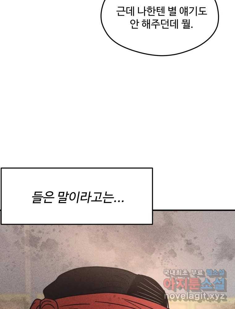 귀짤 로맨스 4화 - 웹툰 이미지 102