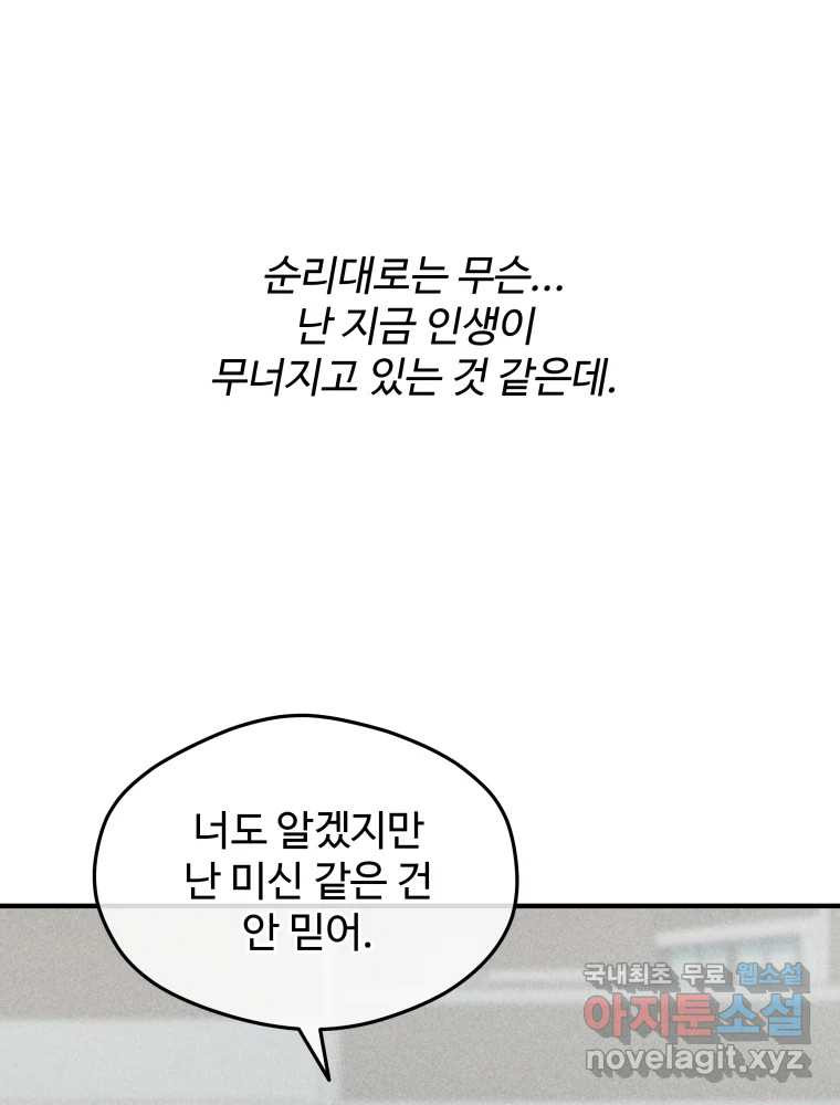 귀짤 로맨스 4화 - 웹툰 이미지 104