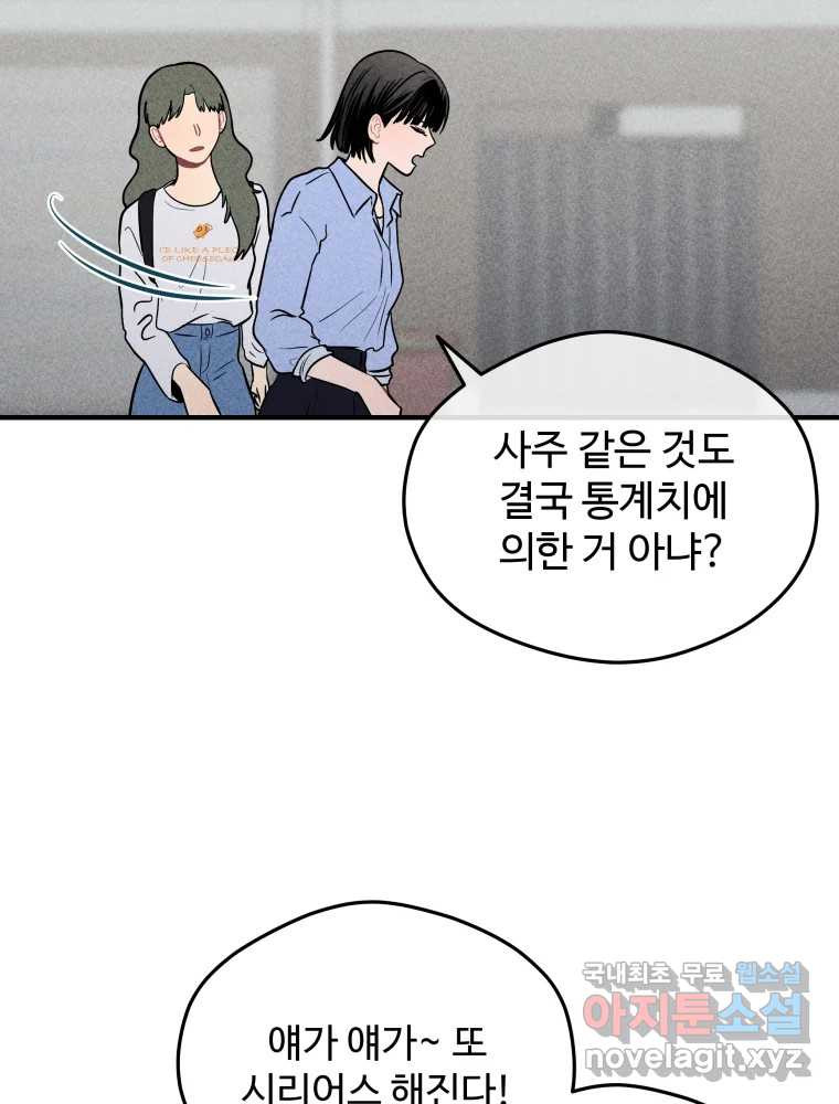 귀짤 로맨스 4화 - 웹툰 이미지 105