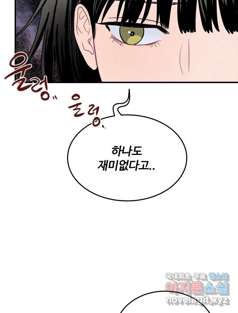 귀짤 로맨스 4화 - 웹툰 이미지 107