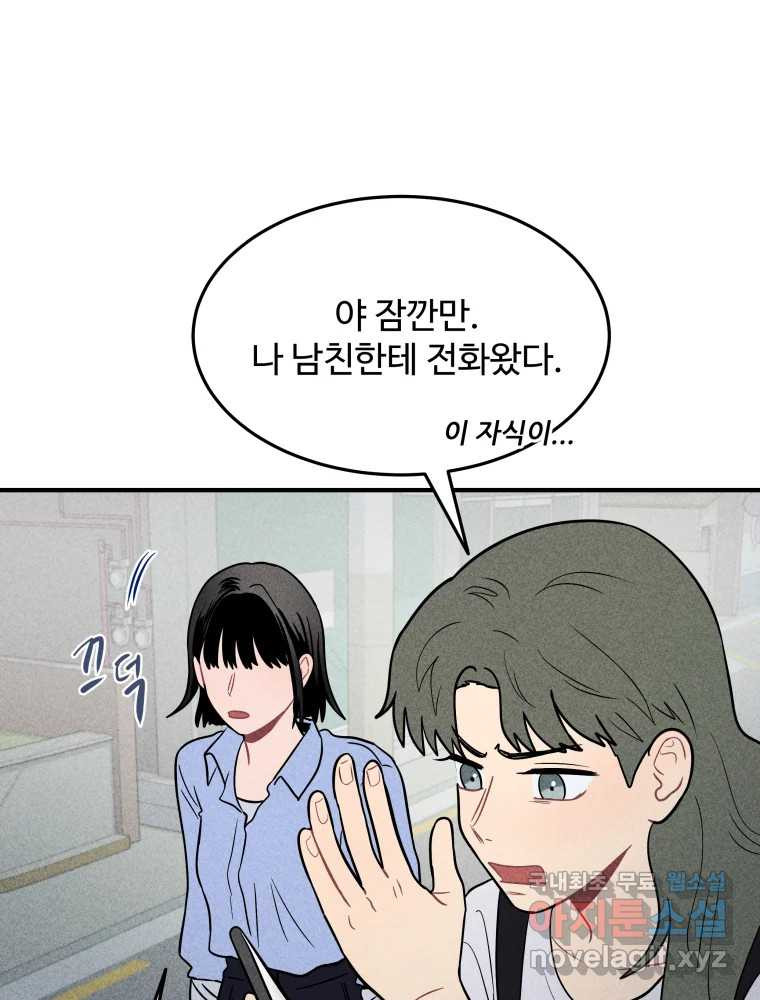 귀짤 로맨스 4화 - 웹툰 이미지 109