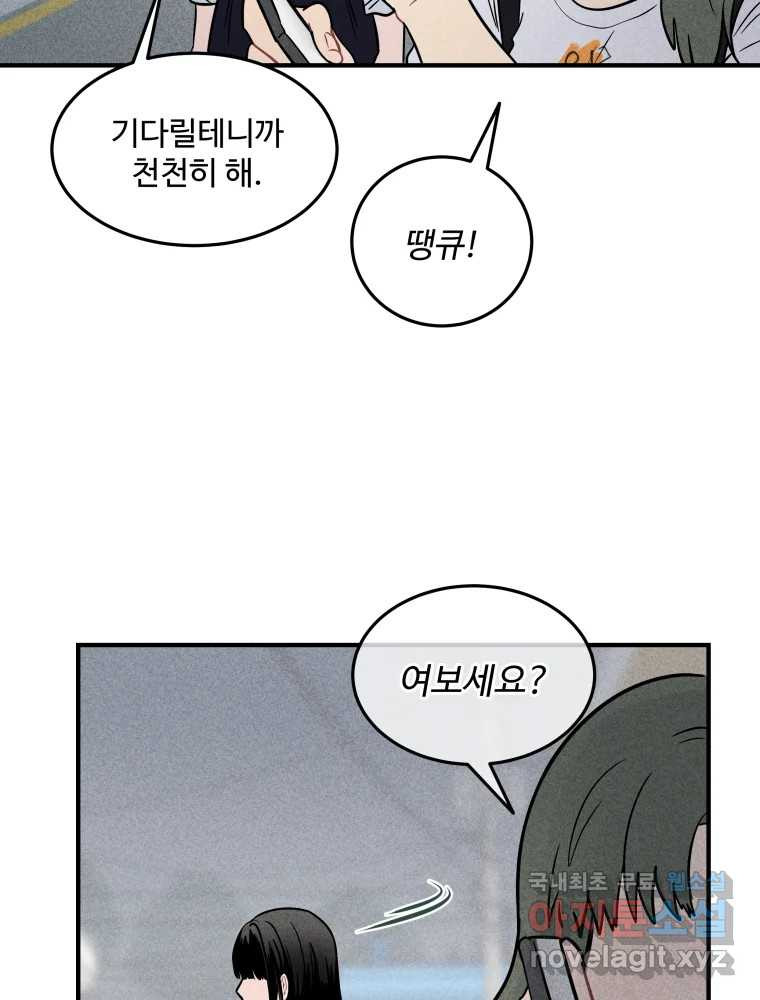 귀짤 로맨스 4화 - 웹툰 이미지 110