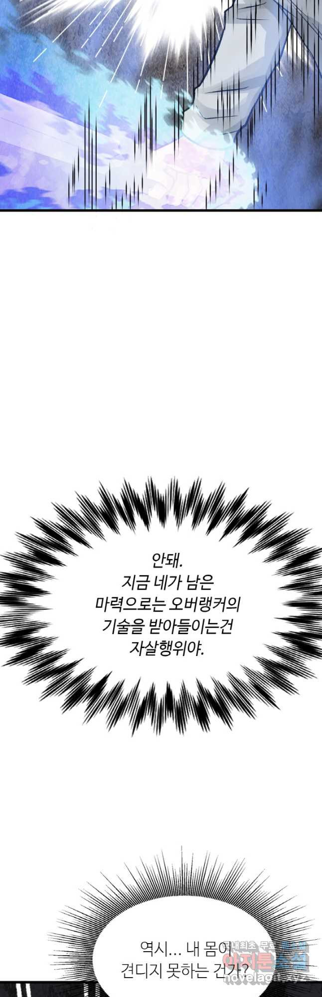 무패의 랭커 76화 - 웹툰 이미지 46