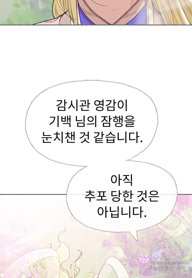 사계신담, 나의 겨울 장군님 21화 - 웹툰 이미지 6