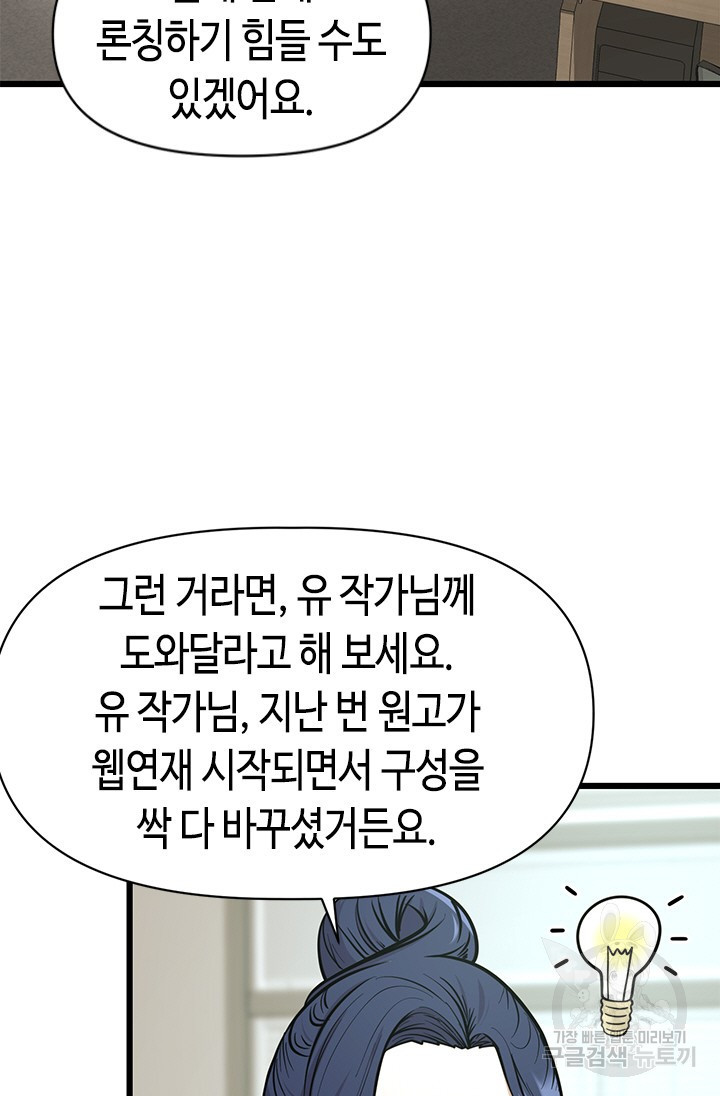 시급 연애 46화 - 웹툰 이미지 7