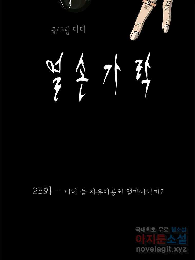 열 손가락 25화 - 웹툰 이미지 41