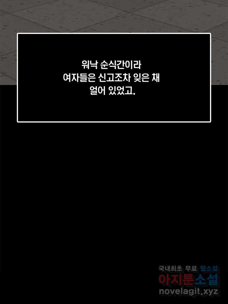 열 손가락 25화 - 웹툰 이미지 46