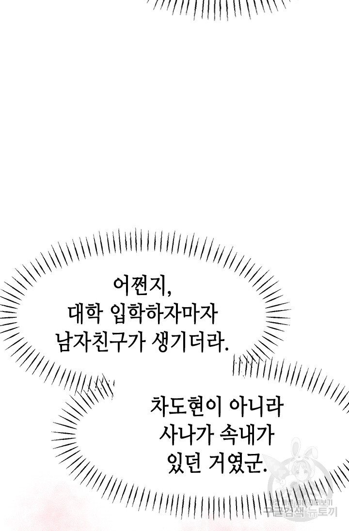 시급 연애 46화 - 웹툰 이미지 23