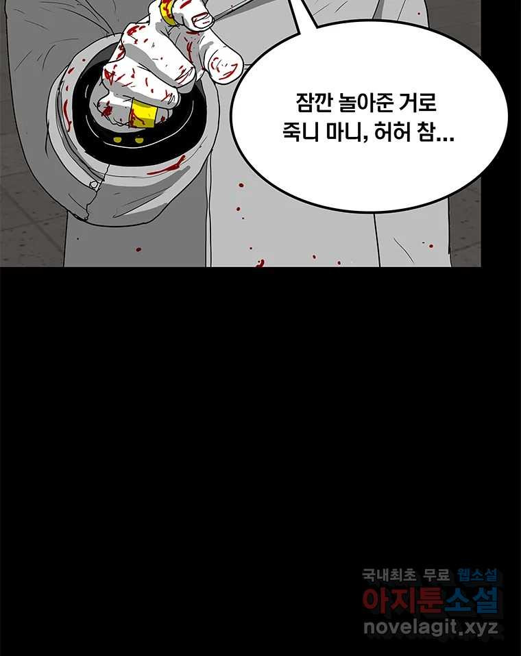 열 손가락 25화 - 웹툰 이미지 52