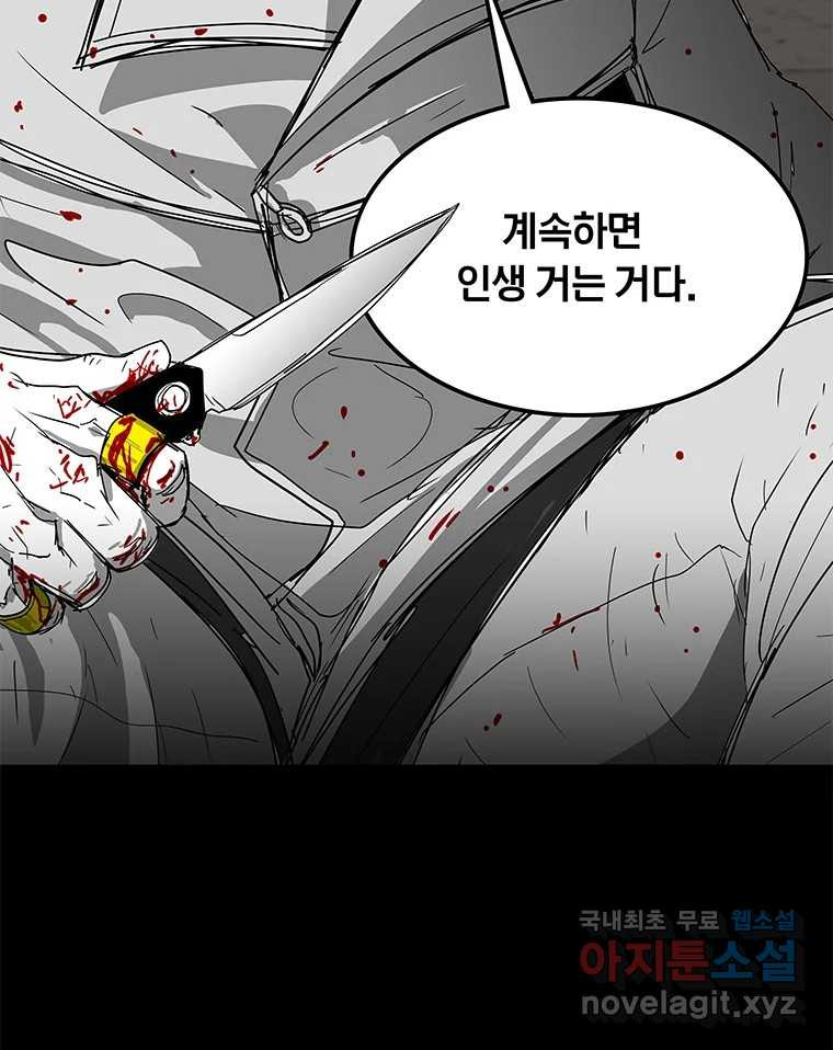 열 손가락 25화 - 웹툰 이미지 72