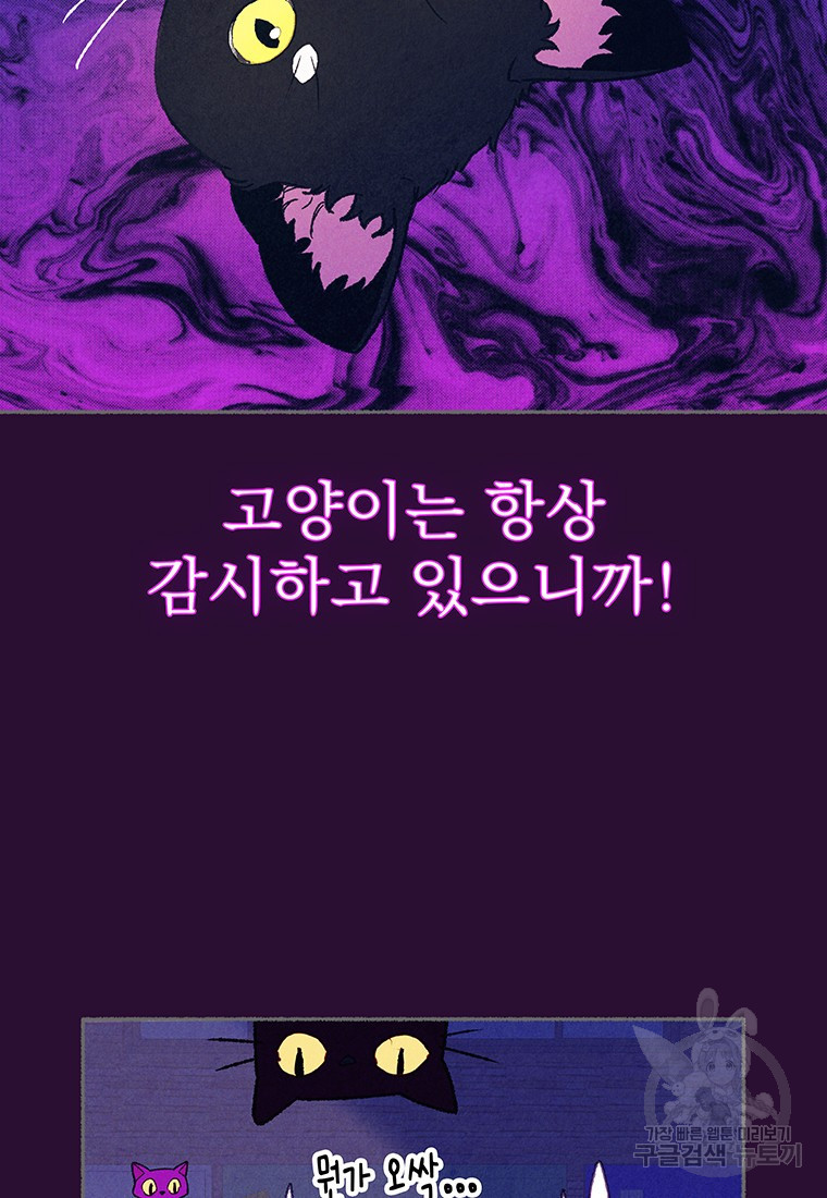 사계신담, 나의 겨울 장군님 21화 - 웹툰 이미지 61