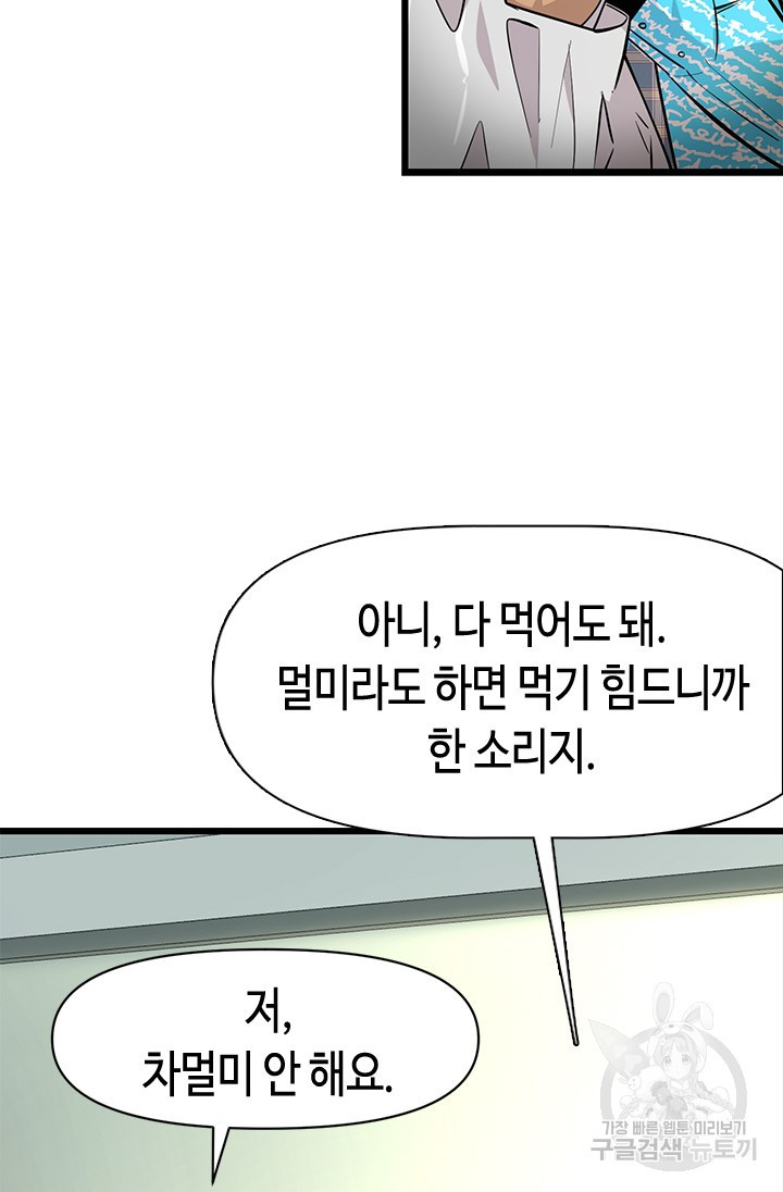 시급 연애 46화 - 웹툰 이미지 47