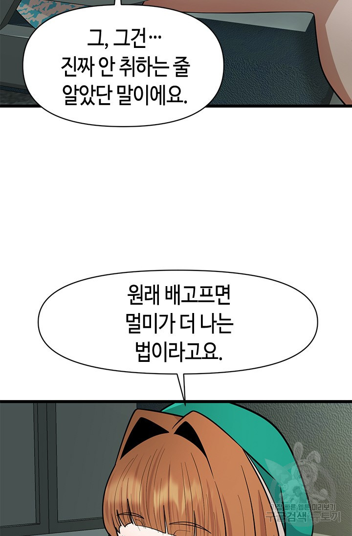 시급 연애 46화 - 웹툰 이미지 49