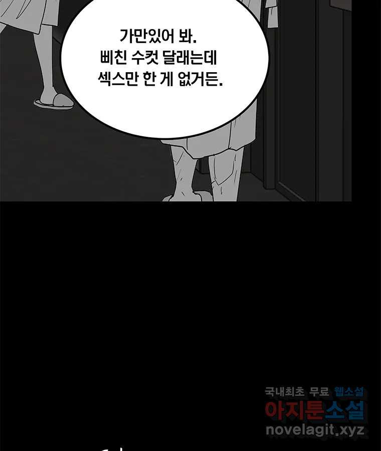 열 손가락 25화 - 웹툰 이미지 102