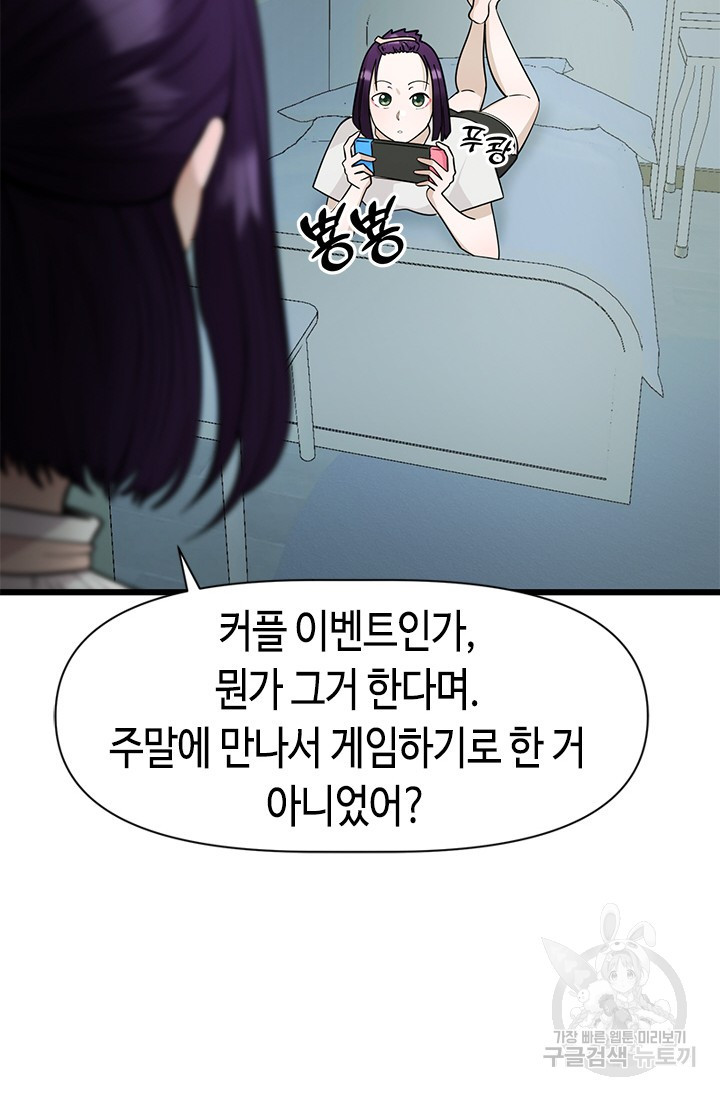 시급 연애 46화 - 웹툰 이미지 71