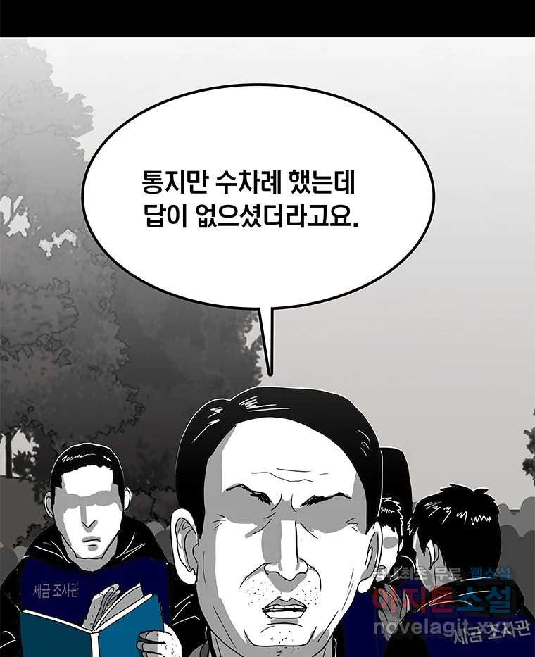 열 손가락 25화 - 웹툰 이미지 120