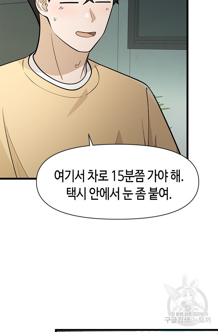 시급 연애 46화 - 웹툰 이미지 93