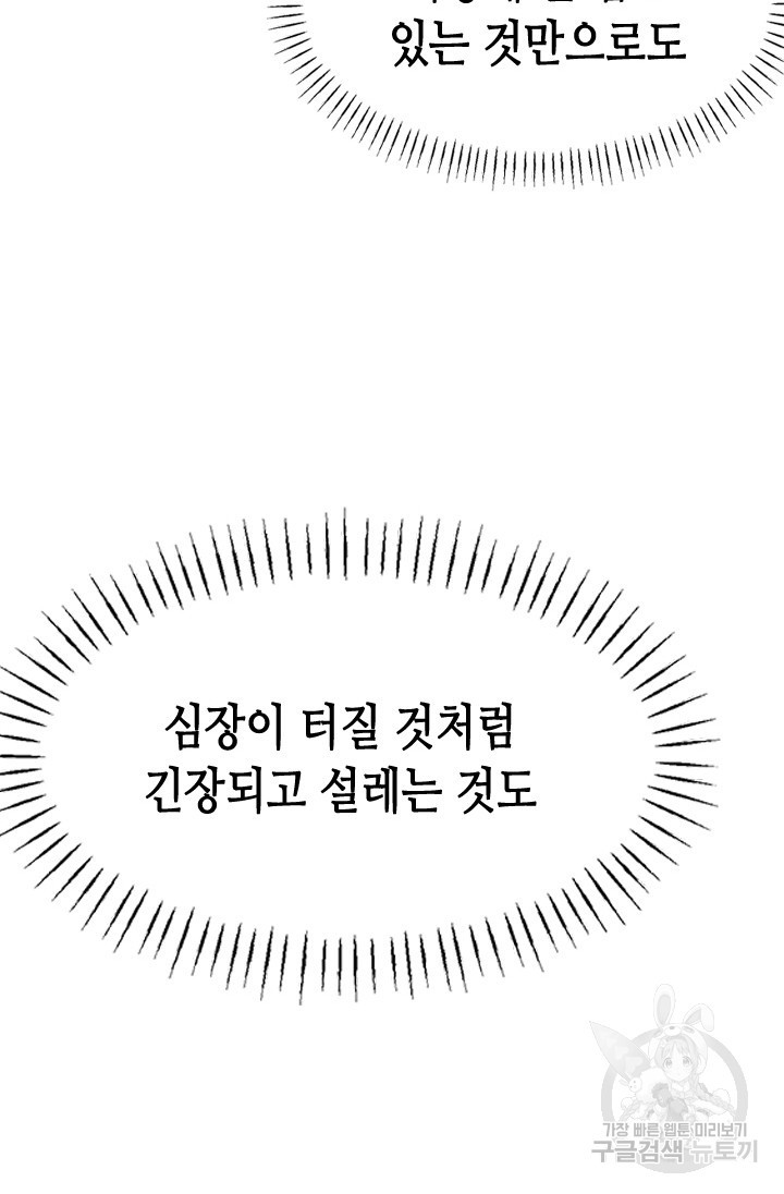 시급 연애 46화 - 웹툰 이미지 107