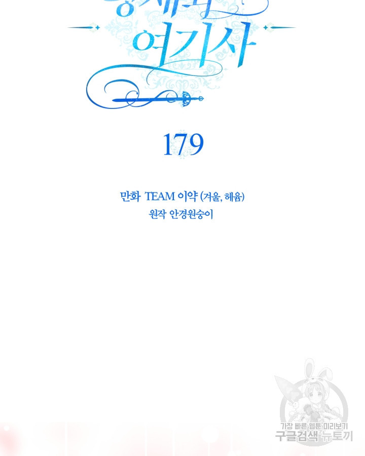 황제와 여기사 179화 - 웹툰 이미지 13