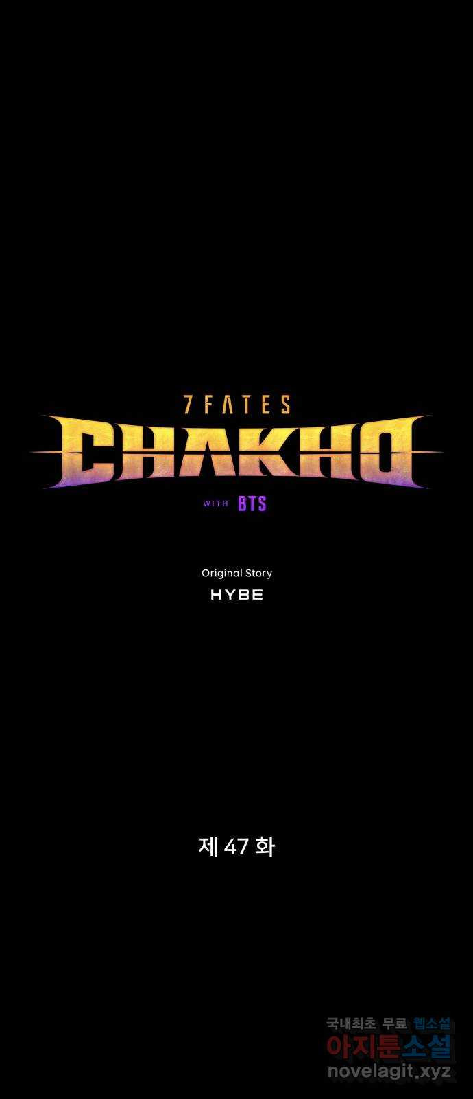 7FATES: CHAKHO 47화 - 웹툰 이미지 15