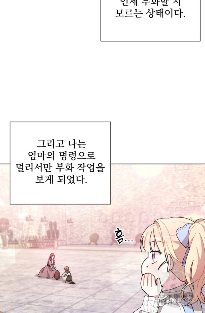 포동포동한 여주는 인기가 없나요 11화 - 웹툰 이미지 22