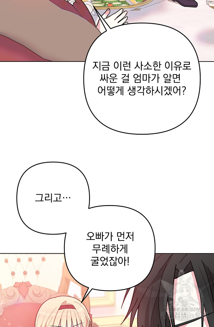 포동포동한 여주는 인기가 없나요 12화 - 웹툰 이미지 52