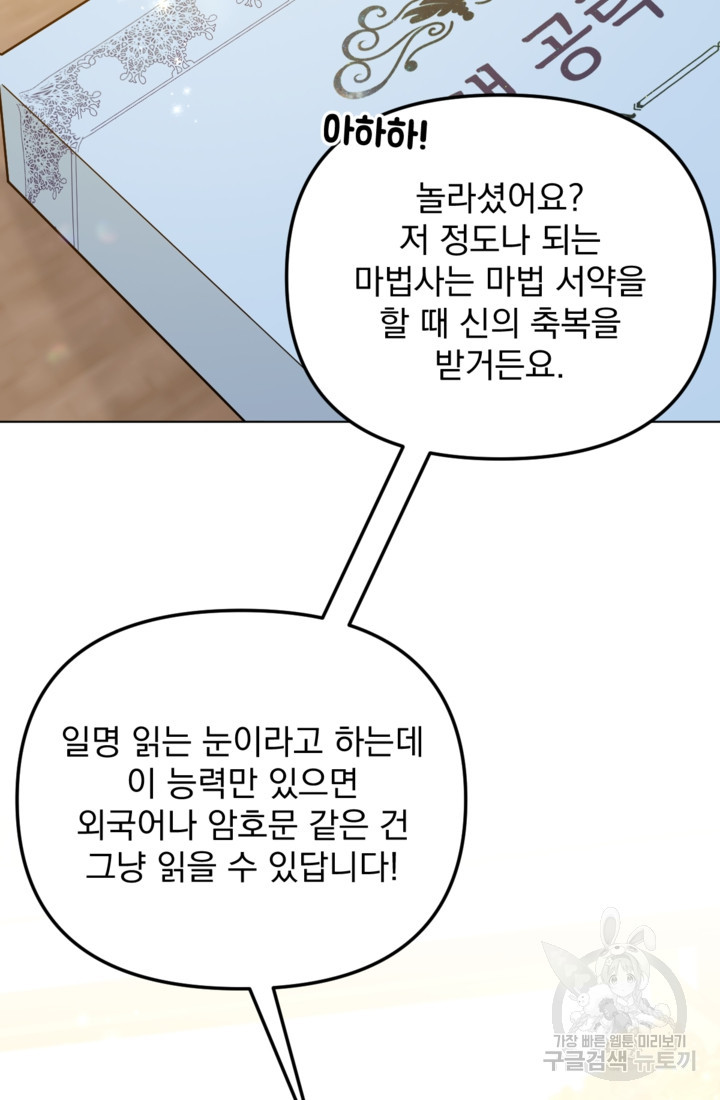 포동포동한 여주는 인기가 없나요 16화 - 웹툰 이미지 58