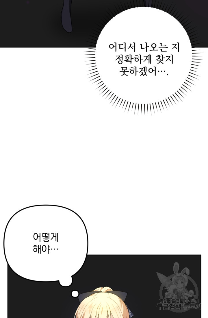 포동포동한 여주는 인기가 없나요 18화 - 웹툰 이미지 55