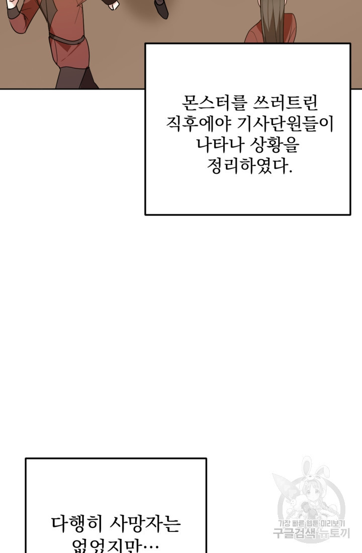 포동포동한 여주는 인기가 없나요 19화 - 웹툰 이미지 27