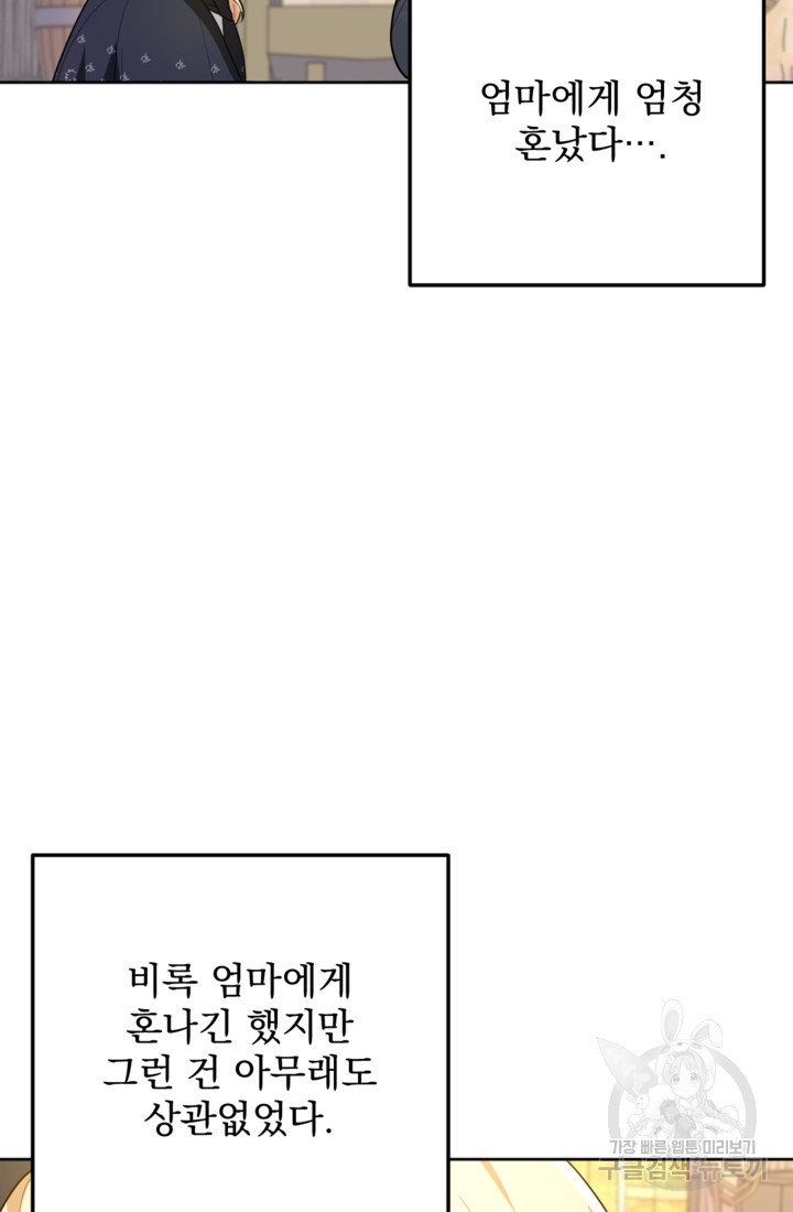 포동포동한 여주는 인기가 없나요 19화 - 웹툰 이미지 32