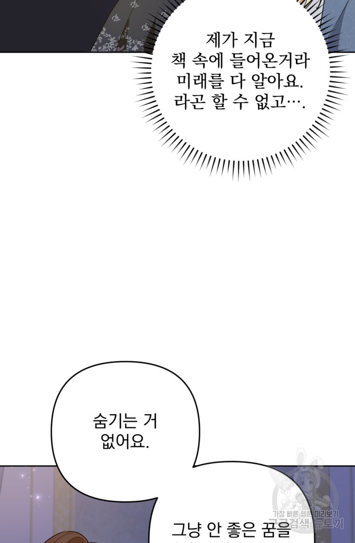 포동포동한 여주는 인기가 없나요 19화 - 웹툰 이미지 110