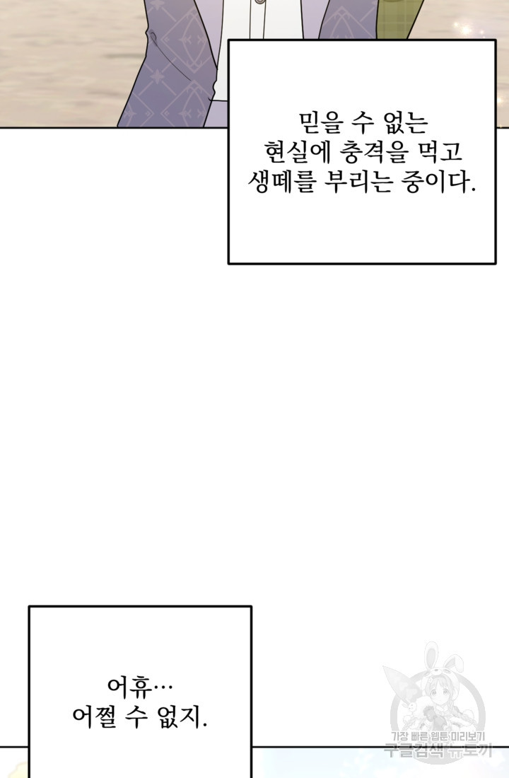 포동포동한 여주는 인기가 없나요 20화 - 웹툰 이미지 12